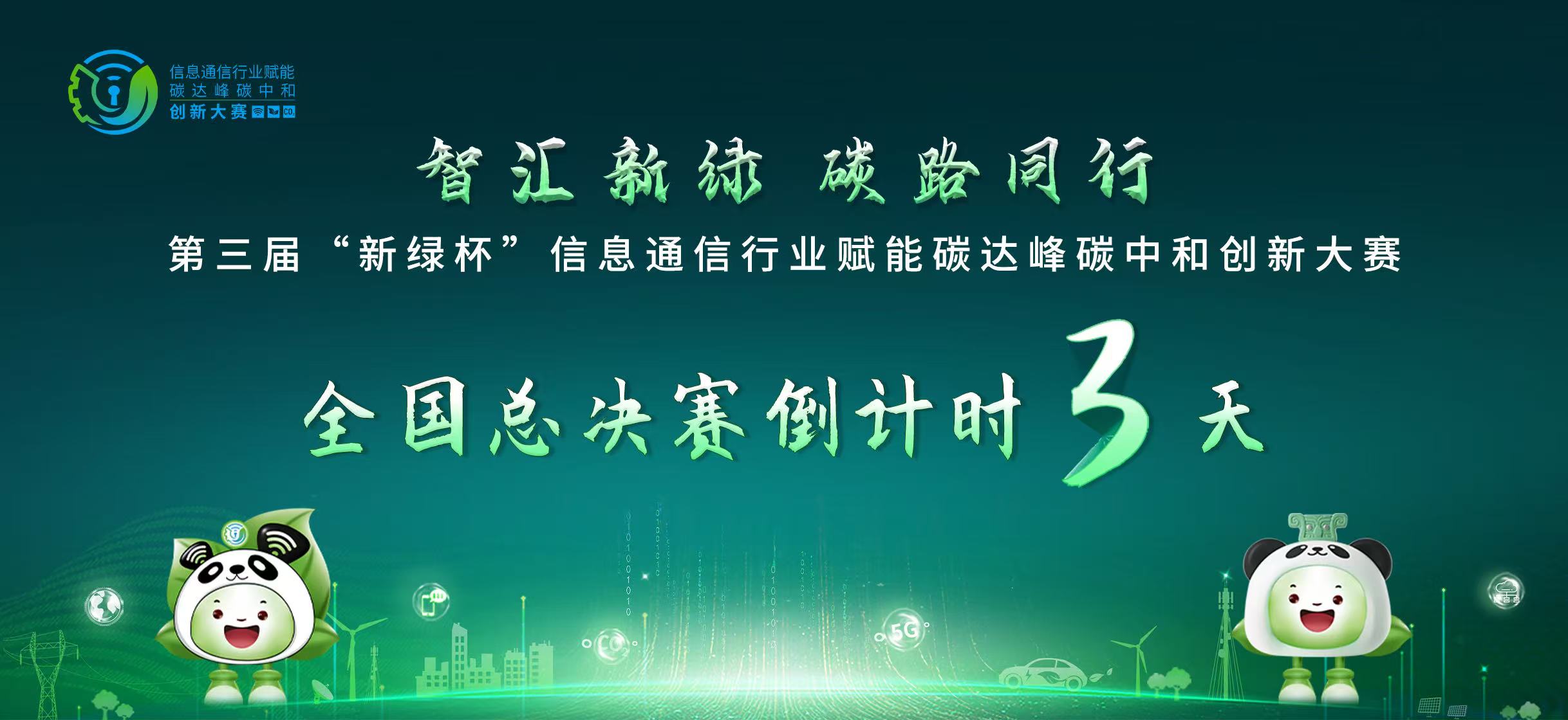 第三届总决赛倒计时3天.jpg